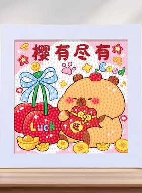 卡皮巴拉钻石贴画男生儿童水晶手工diy材料包满钻小学生手工作业