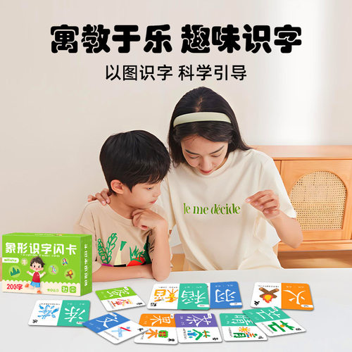 儿童象形识字卡3-6岁宝宝早教启蒙认汉字卡片基础生字卡早教闪卡