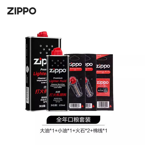 zippo之宝打火机油 133ML 355ML 火石 棉芯 礼盒 爱心礼盒礼品袋