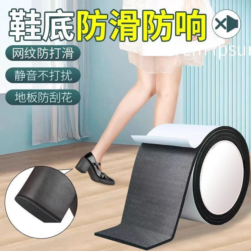 鞋底防滑贴加厚耐磨鞋底贴防磨损保护后跟贴鞋跟消音静音贴胶带
