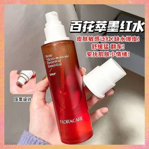 百花萃墨红精华水舒缓焕亮修护改善泛红敏感肌2.0 百花萃墨红精华