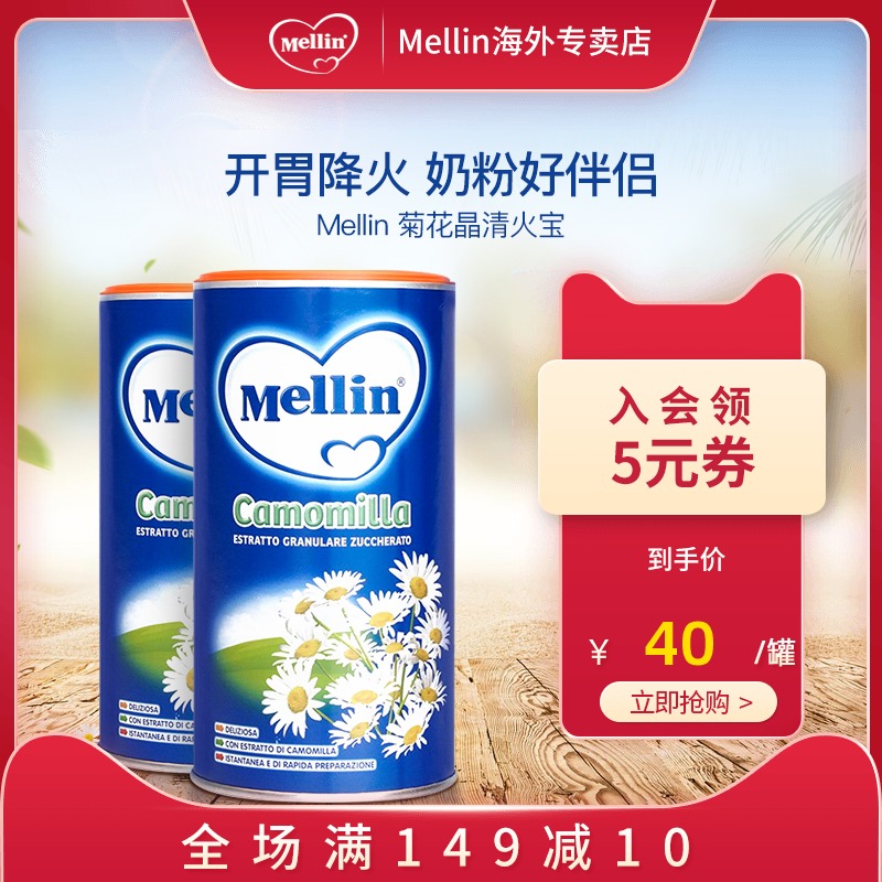 Mellin美林菊花晶婴幼儿辅食宝宝降火颗粒奶粉伴侣菊花精清火宝*2