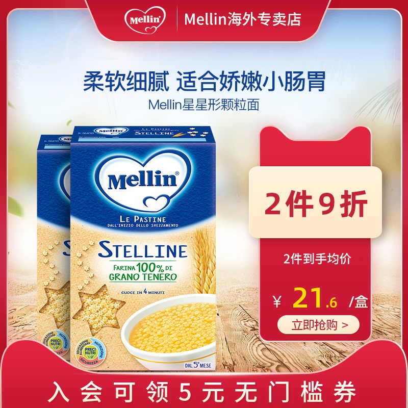 意大利美林婴幼儿童星星颗粒面条无宝宝添加营养辅食粒粒面320g*2
