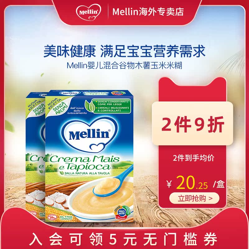 Mellin美林婴儿米粉进口有机混合谷物营养辅食1段宝宝高铁玉米糊|ruв категории сухое молоко/кормёжка/пища/закуски, младенцев пищевой, рисовая мука/метров паста/汤粥 - от Buy2taobao.com для оказания профессиональной услуги покупки агента Taobao