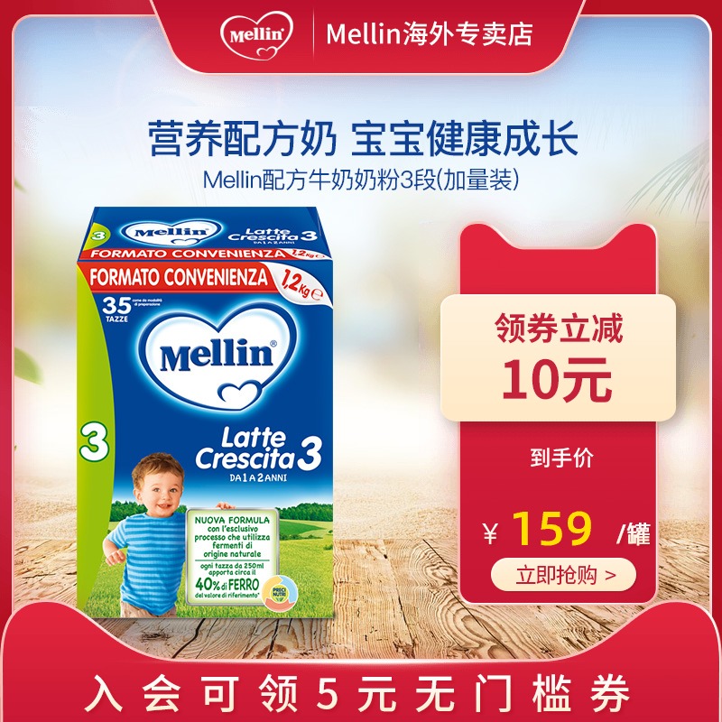Mellin美林幼儿奶粉3段1200g意大利原装进口配方牛奶粉12-24月
