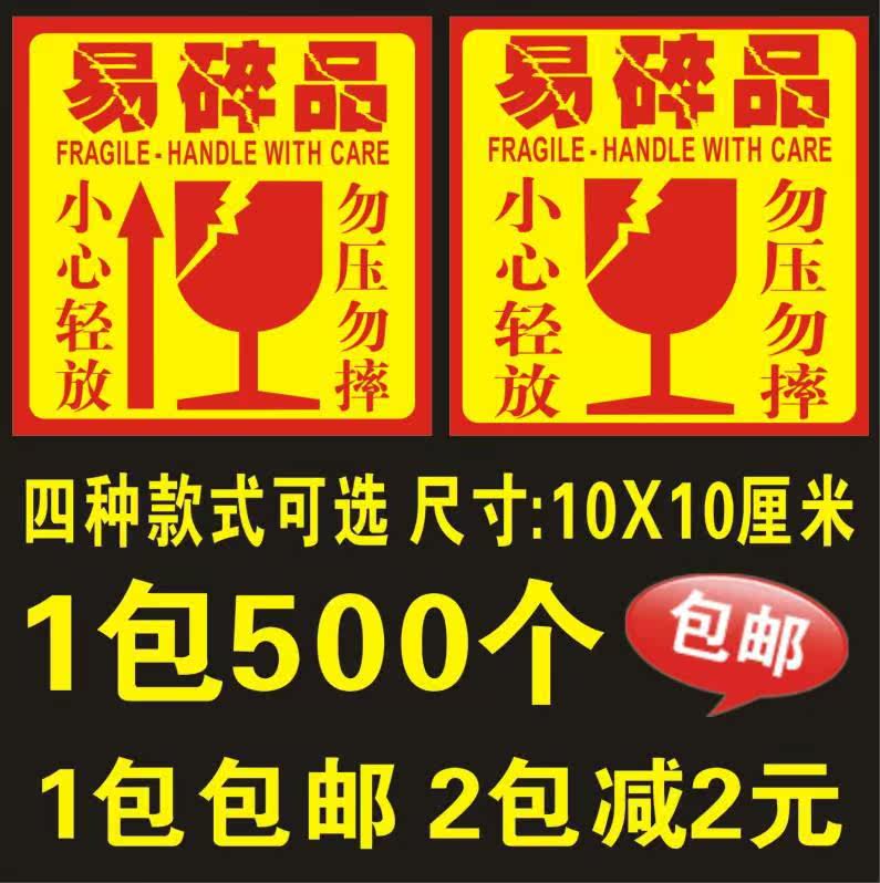 新款易碎品标签贴纸快递易碎标贴警示贴定做二维码不干胶|msdalam kategori adat peribadi/Design Services/DIY, bekalan pembungkusan adat, pita pembungkusan/pelekat/tag - dari Buy2taobao.com untuk memberikan perkhidmatan ejen Taobao profesional membeli