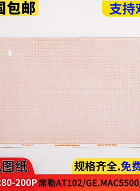 GE.MAC3500/5500十二道心电图纸210*280-200p席勒AT-102运动平板