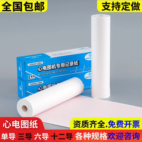 80x20m心电图纸210*30m十二导215
