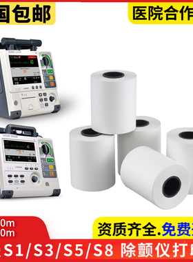 科曼S6除颤仪打印纸50*20mS2/S3/S5/S8热敏纸80*20m监护仪记录纸