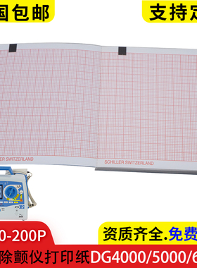 80x70-200P瑞士席勒DG4000/5000除颤仪打印纸SCHILLER心电图AT101