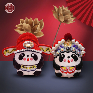 手工刺绣缝纫diy材料包套装平安符立体京剧熊猫香囊车挂件情侣