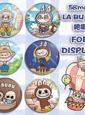 LABUBU 拉布布谷子动漫卡通吧唧徽章书包装饰挂件58mm胸章挂饰