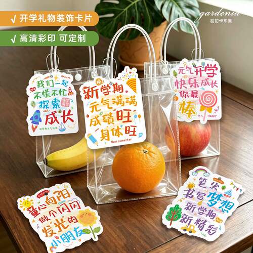 新学期元气满满贺卡幼儿园小学培训班开学仪式伴手礼装饰吊牌挂卡