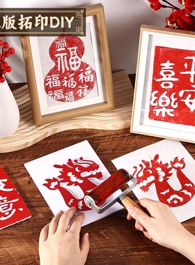 龙年雕版年画拓印材料包diy版画新年非遗手工印刷模板套装印刷术