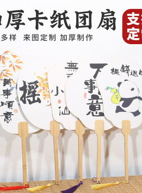 团扇宣纸加厚卡纸风书法绘画创作手绘团扇汉服漆扇定 制