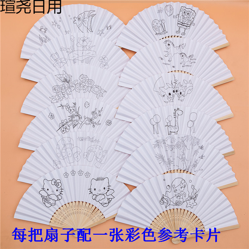 空白折扇儿童绘画纸扇白色扇子幼儿园创意DIY手工材料填色涂鸦扇