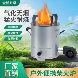 户外柴火灶气化炉家用多功能火炉煮茶取暖煮饭围炉无烟便携炉子