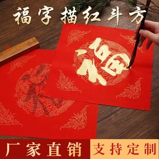 2026马年描红福字宣纸对联纸临摹春联纸洒金书法红纸斗方纸对联