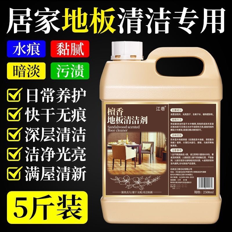 檀香香薰地板清洁剂瓷砖木地板拖地液留香型抛光速干保养去污防滑,洗护清洁剂/卫生巾/纸/香薰,地面清洁剂,淘宝优惠券,粉丝福利购,淘宝优惠卷