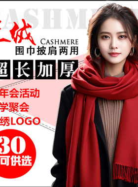仿羊绒纯色红围巾女高级感百搭时尚可印logo刺绣加大披肩聚会送礼