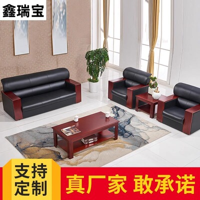 办公沙发真皮简约现代商务会客三人位 新中式接待室沙发茶几组合