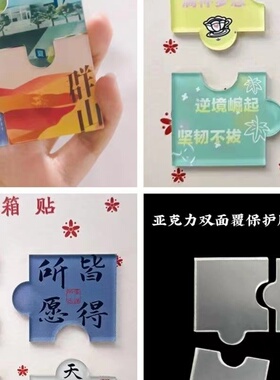 透明亚克力拼图异形周边diy自制冰箱贴diy材料包手工配件磁吸