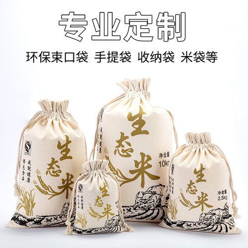 抽绳束米袋收纳五常大米帆布袋可定制logo小麦全麦大容量空布袋装