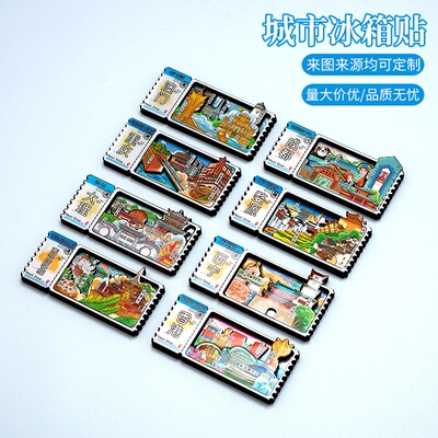 新款票根冰箱贴创意城市磁吸贴哈尔滨重庆成都云南盲袋旅游