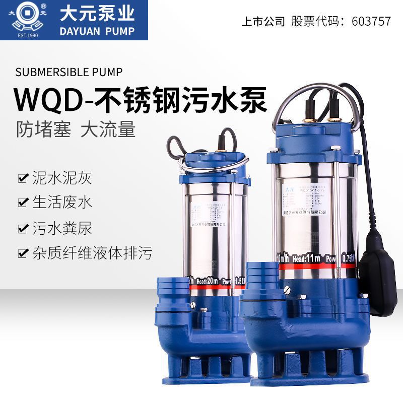 大元不锈钢污水泵家用带切割抽水抽粪泥浆潜污泵高压排污泵