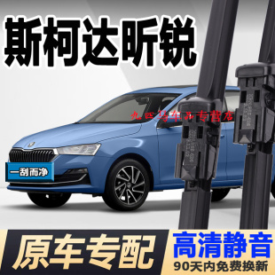 适配斯柯达昕锐雨刮器13原装 19汽车胶条原厂新锐无骨雨刷器片 18款
