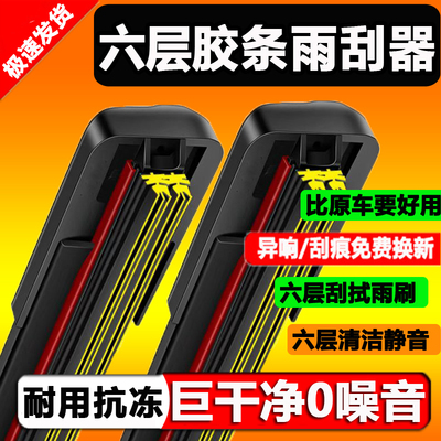 六层胶条长安cs75雨刮器欧诺cs35欧尚univ逸动CS55CX70无骨雨刷片