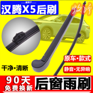 适用汉腾x5后雨刮器片原装 X5EV后窗雨刷胶条摇臂 17年1819原厂20款