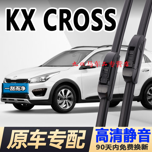 牧净【起亚KXCROSS高清雨刮器