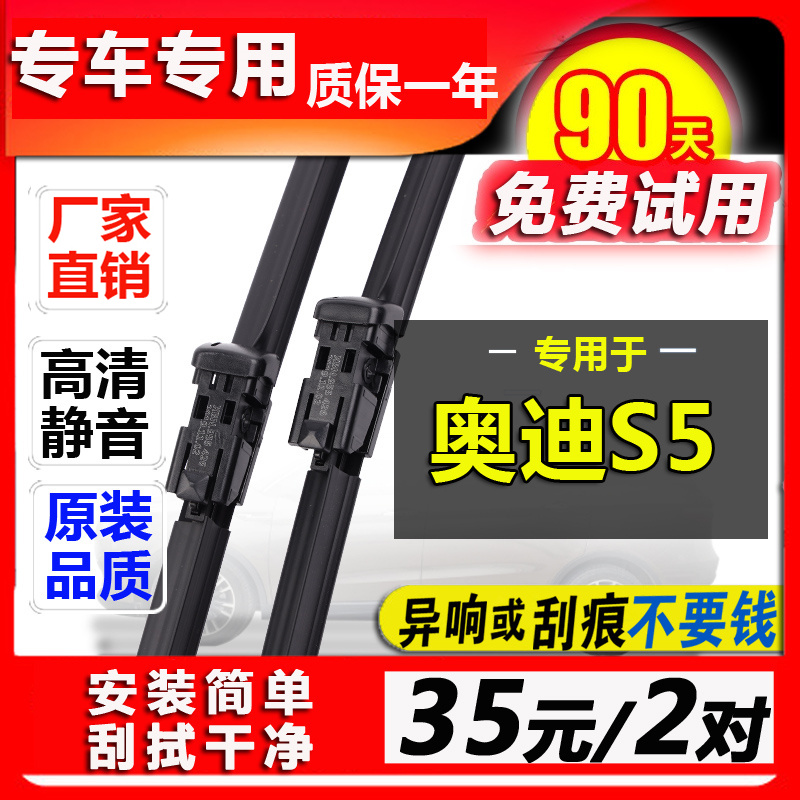奥迪专用于无骨雨刷