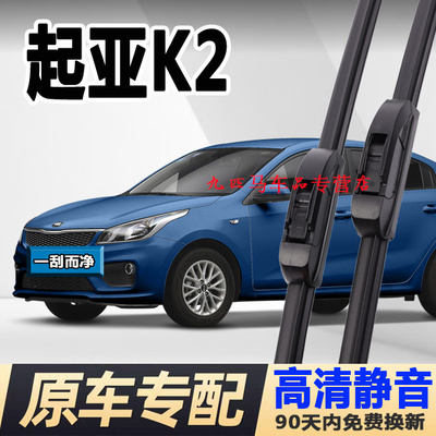 适配起亚k2雨刮器原装无骨15汽车12款17胶条原厂19东风起亚雨刷片