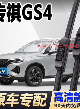 适配广汽传祺gs4雨刮器原装原厂无骨胶条传奇GS4plus前后雨刷条片