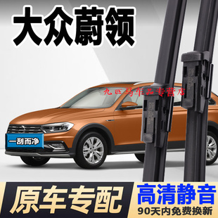 原裝 適用大眾蔚領(lǐng)雨刮器16汽車17前后18無骨膠條19原廠21款 雨刷片