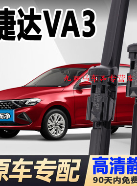 适用大众捷达va3雨刮器片原装原厂胶条A3新款V3汽车无骨静音雨刷
