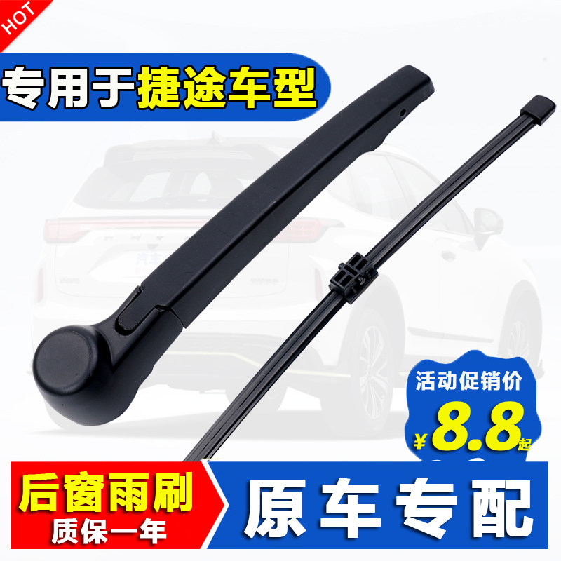 适用于奇瑞捷途X70原装后雨刷片X90/X95/X70coupe后雨刮器条摇臂怎么样,好用不?