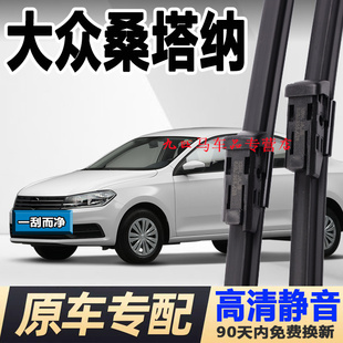 适用大众新桑塔纳雨刮器原装 志俊普桑浩纳3000原厂无骨胶条雨刷片