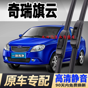 专用奇瑞旗云雨刮器旗云1原装 无骨胶条雨刷片 2汽车3旗云5之星老款