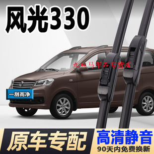 东风风光330雨刮器原装配件无骨胶条东风小康风光330S汽车雨刷片