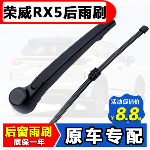 适用荣威rx5后雨刮器荣威plus