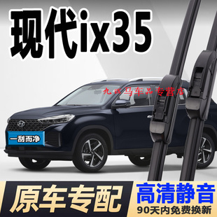 适配北京现代ix35雨刮器无骨18原厂23沐飒后胶条13原装 雨刷片 19款