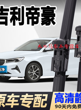 适用吉利新帝豪雨刮器原装ec715原厂百万款up第四代无骨胶条雨刷