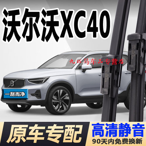 牧净【沃尔沃XC40高清雨刮器】