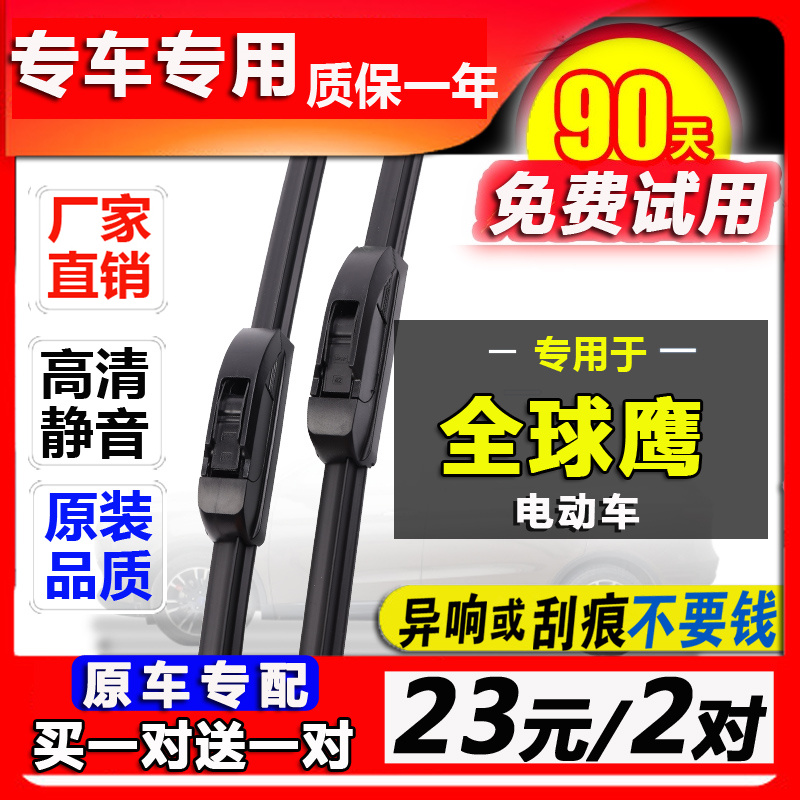 适配无骨胶条雨刮器