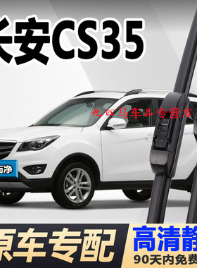 适用长安cs35雨刮器plus20汽车配件18无骨原装原厂21款胶条雨刷片