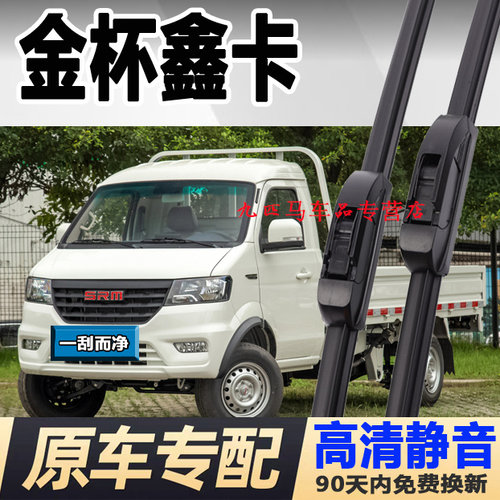 牧净【鑫源小卡高清静音雨刮器