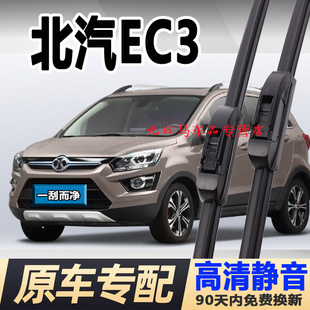 专用北汽ec3雨刮器片18款 胶条雨刷 新能源无骨电动汽车配件19原装